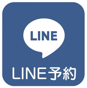 LINE予約