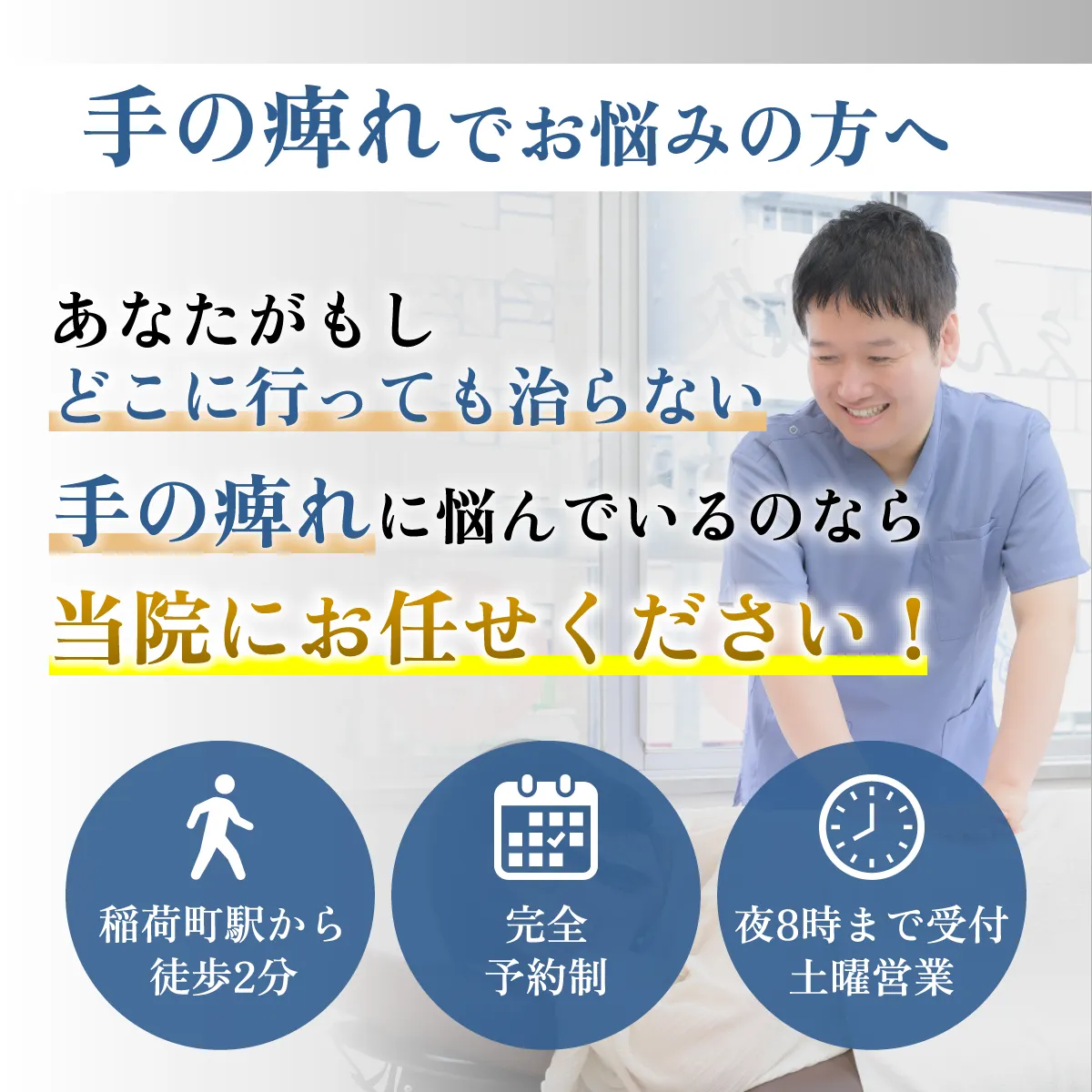 手の痺れでお悩みの方へ