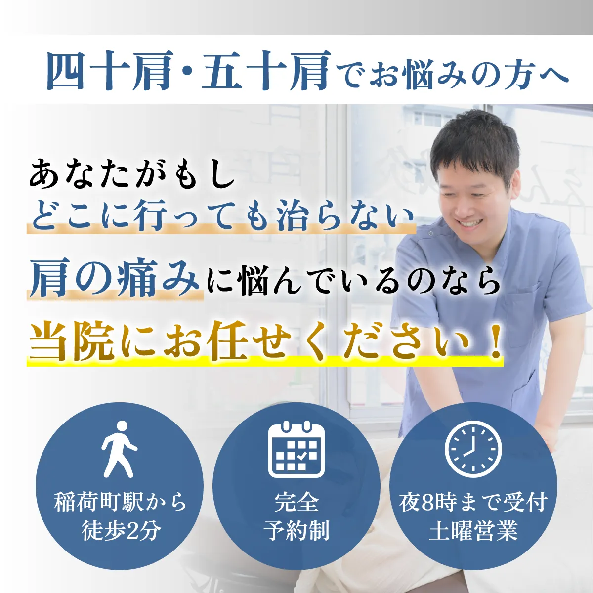 四十肩・五十肩でお悩みの方へ