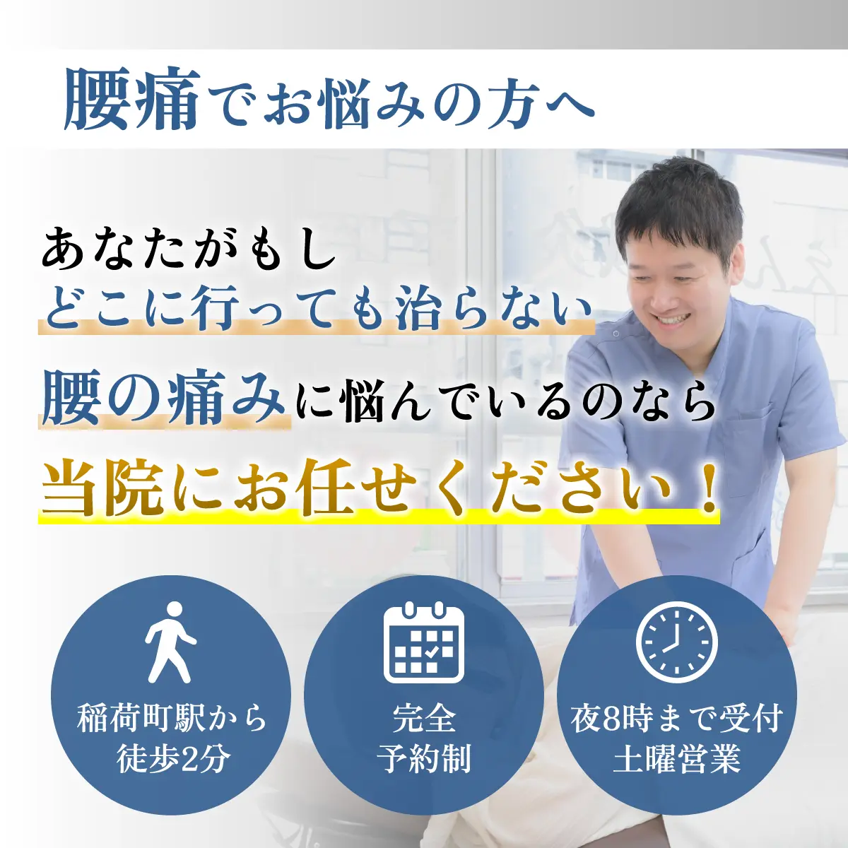 腰痛でお悩みの方へ