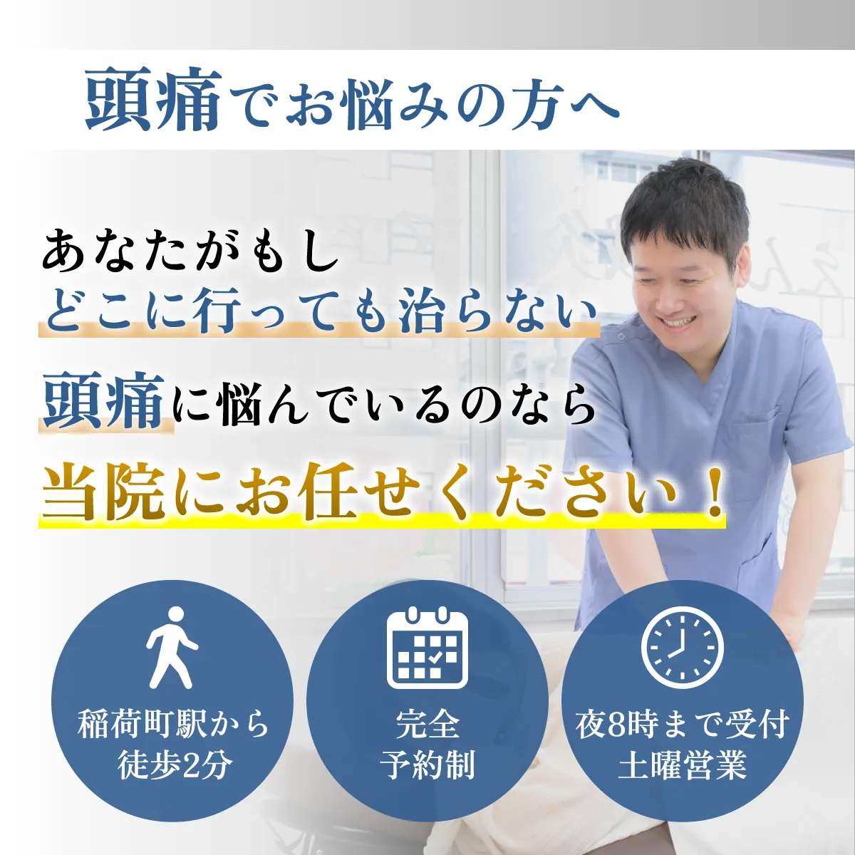 頭痛でお悩みの方へ