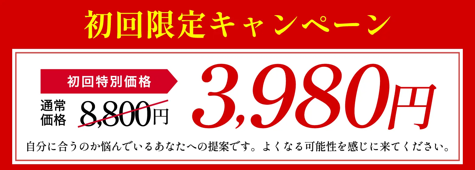 初回限定キャンペーン